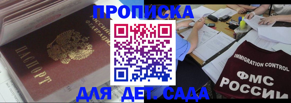 регистрация для дет. сада в Мордовии