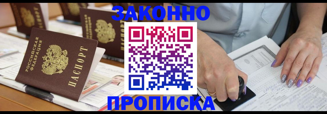 временная регистрация недорого в Мордовии