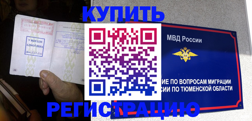 купить прописку в Мордовии