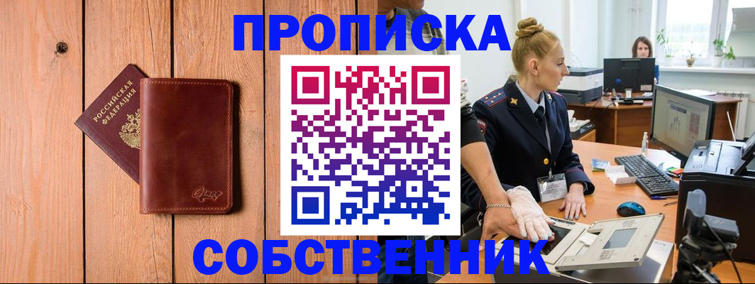 временная прописка в Мордовии